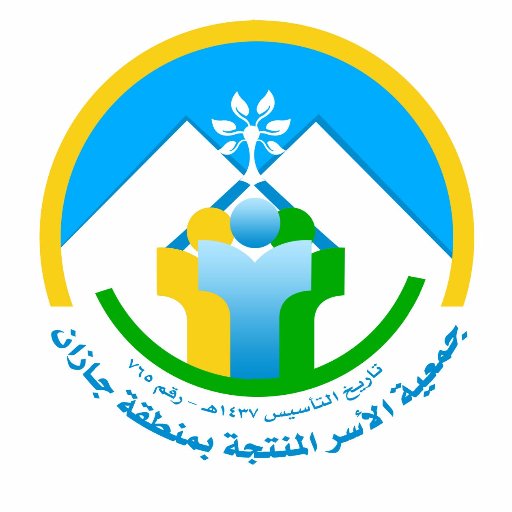 جمعية الأسر المنتجة بمنطقة جازان