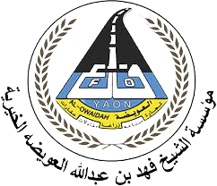 مؤسسة الشيخ فهد بن عبدالله العويضة الخيرية